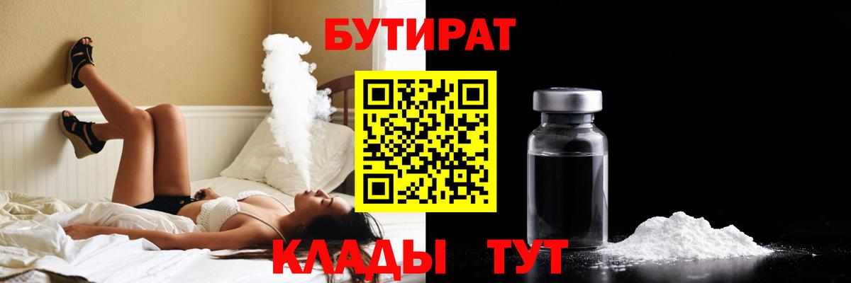 Бутират 99% Свободный