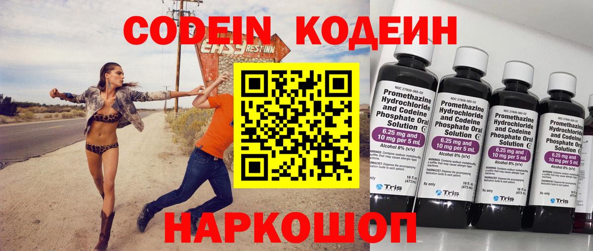 Codein напиток Lean (лин) Свободный