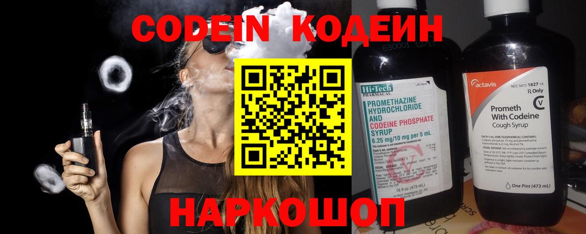 Кодеиновый сироп Lean Purple Drank  Вход с VPN  Кодеиновый сироп Lean напиток Lean (лин)  Свободный 